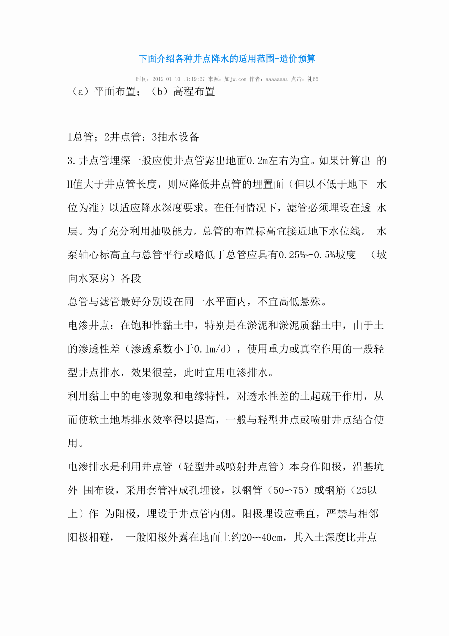 井点降水的适用范围_第1页