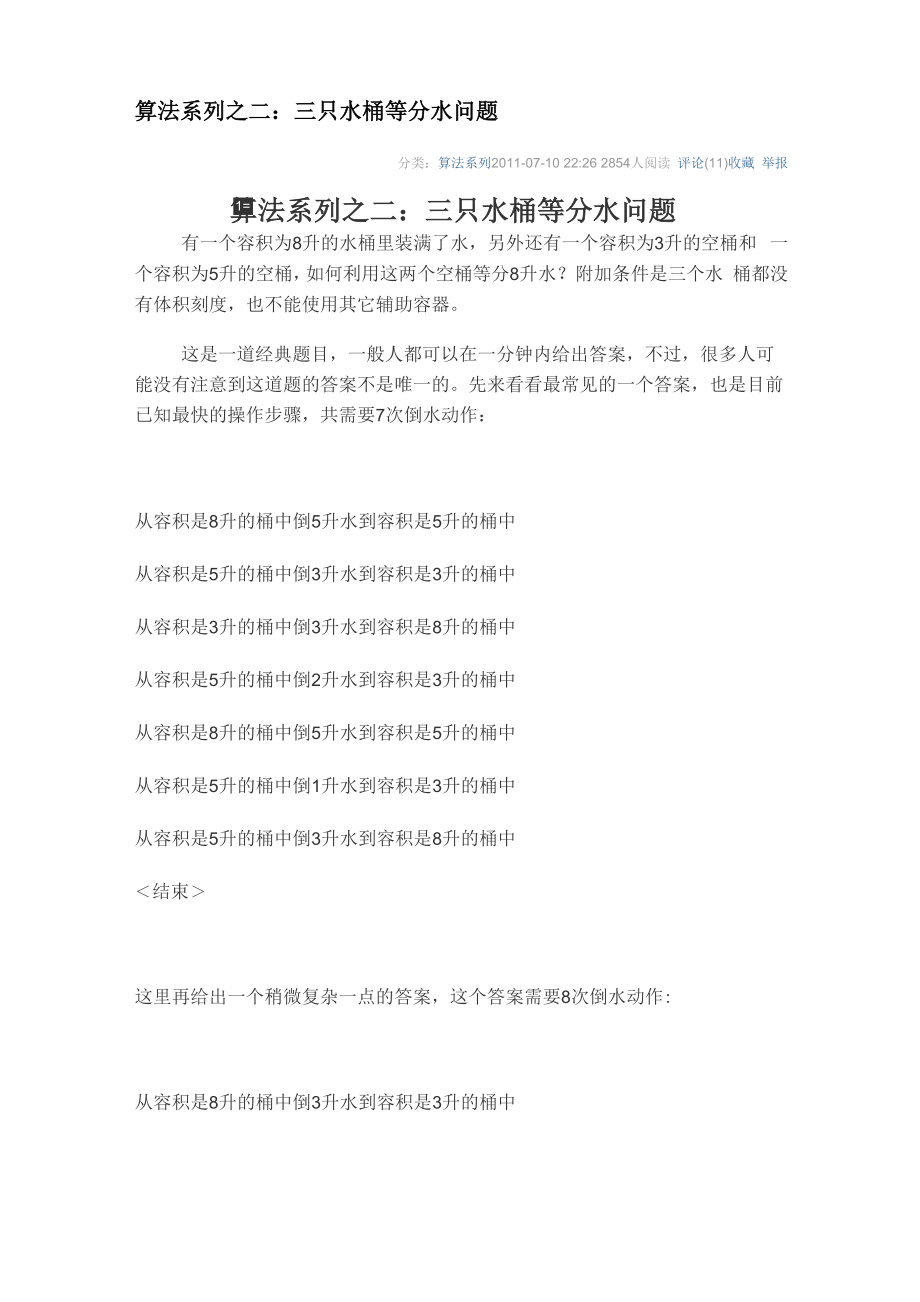 三只水桶等分水问题_第1页