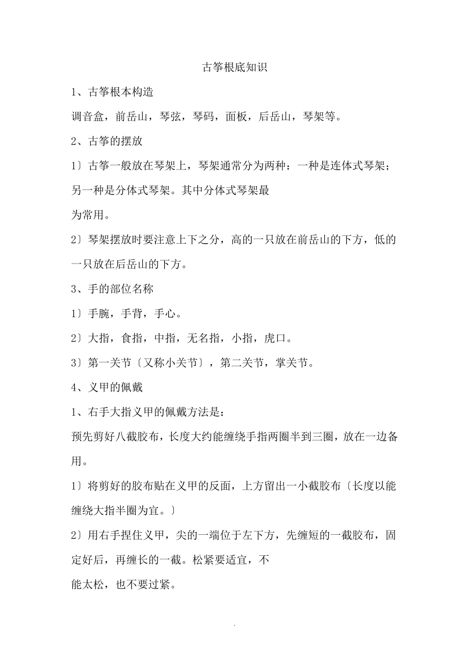 古筝基础知识_第1页