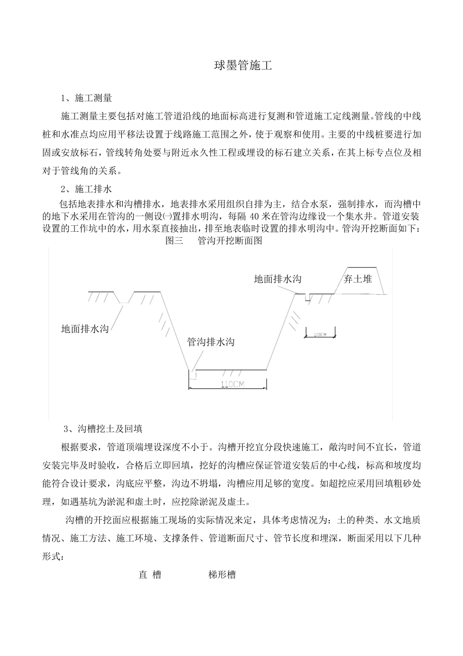 球墨铸铁管施工工艺_第1页