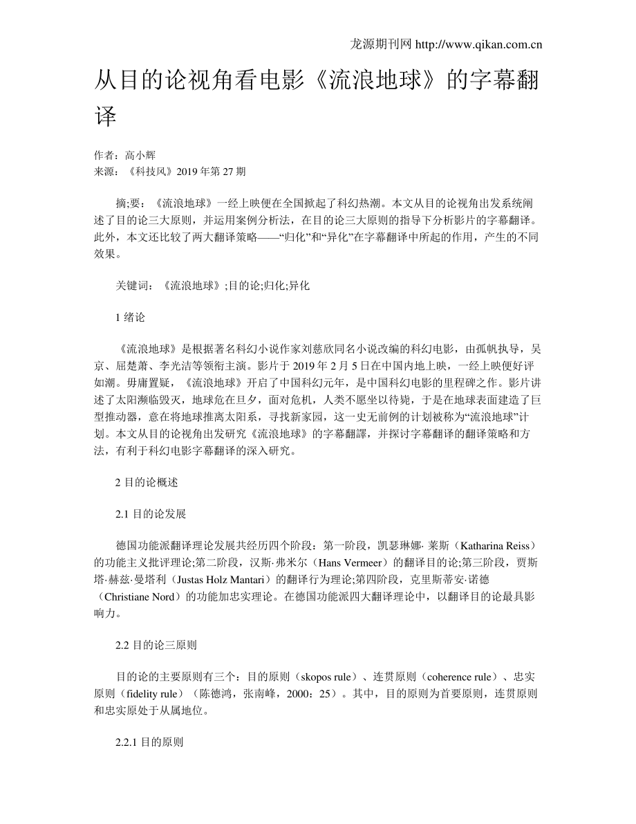 从目的论视角看电影《流浪地球》的字幕翻译_第1页