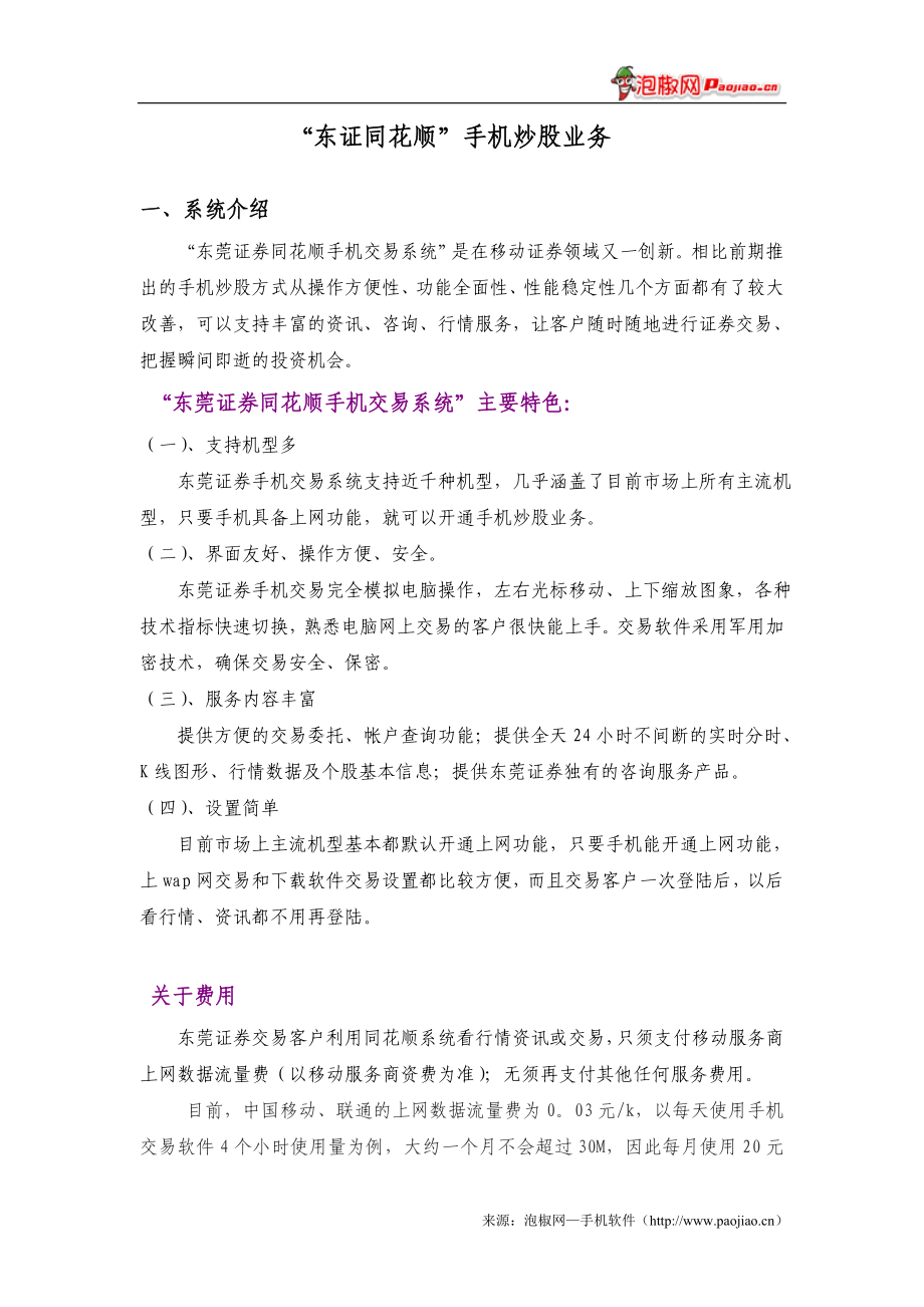 “同花顺”版掌上使用说明_第1页
