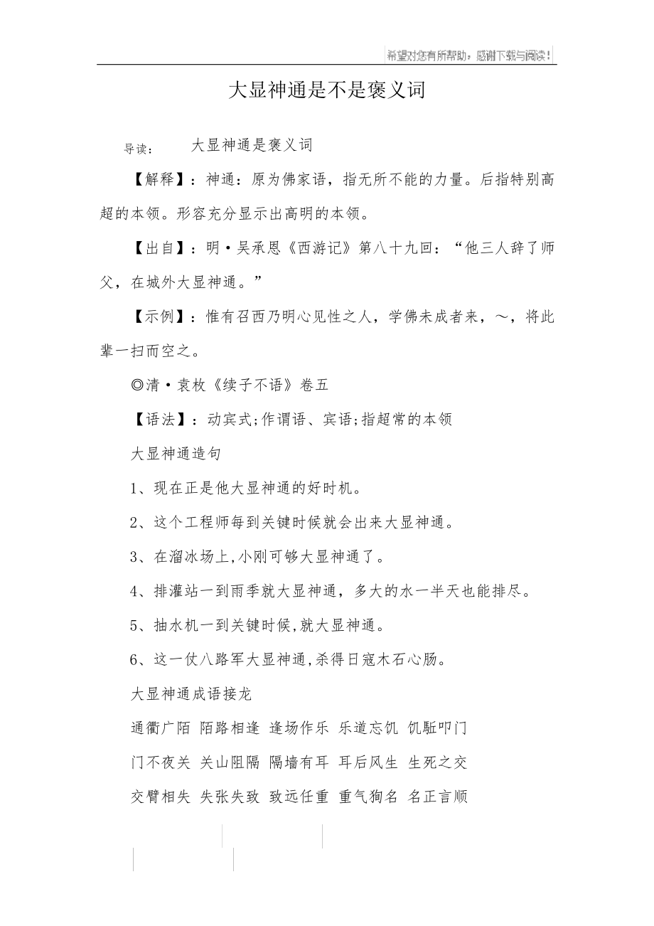 大显神通是不是褒义词_第1页