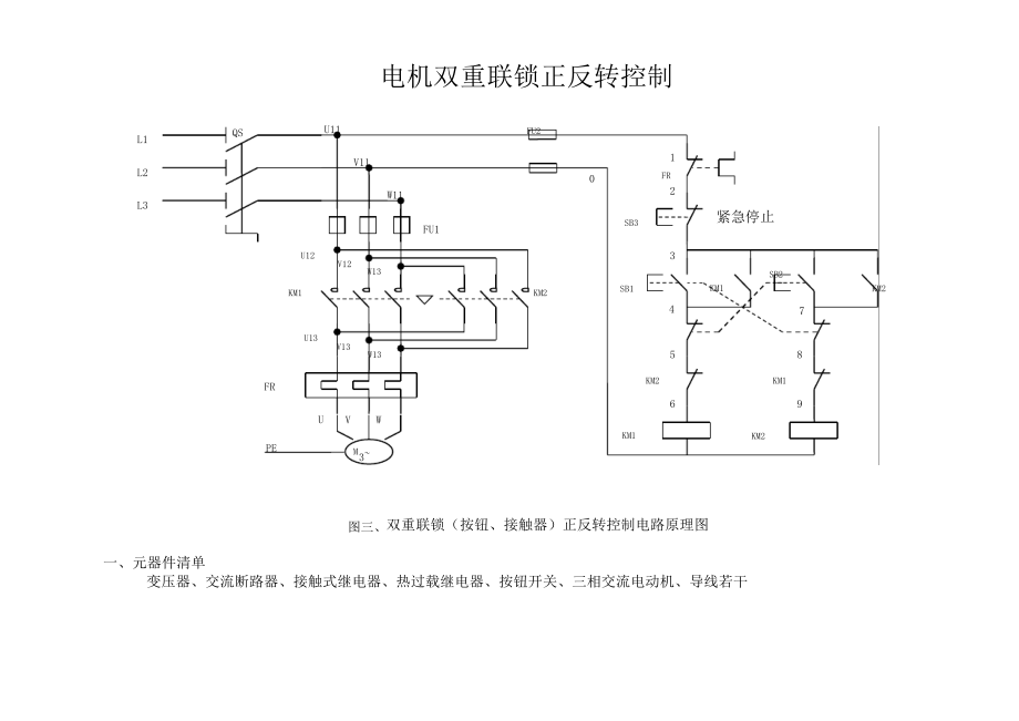 双重互锁电机正反转控制原理电路图_第1页