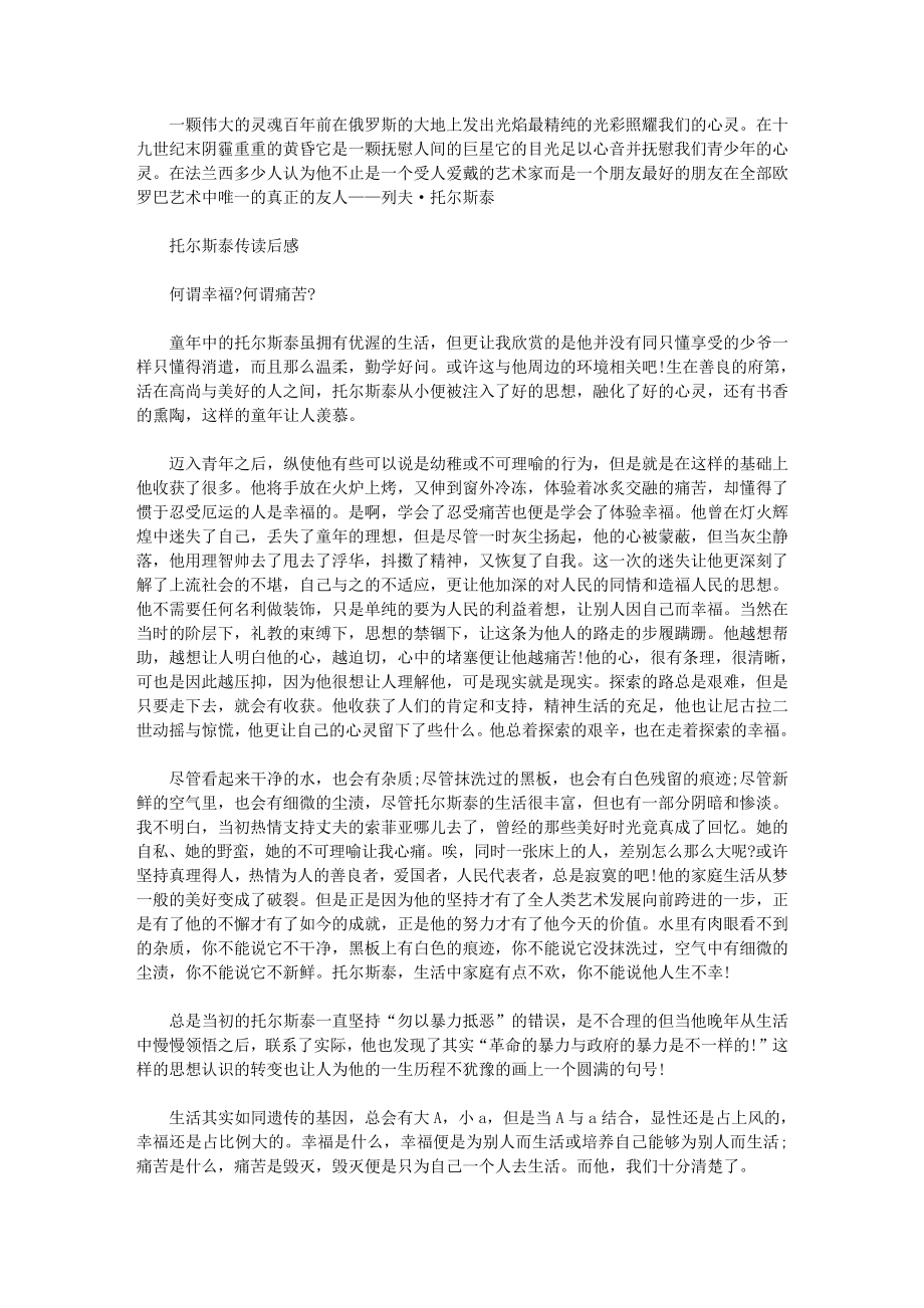 托尔斯泰传读后感范文5篇_第1页