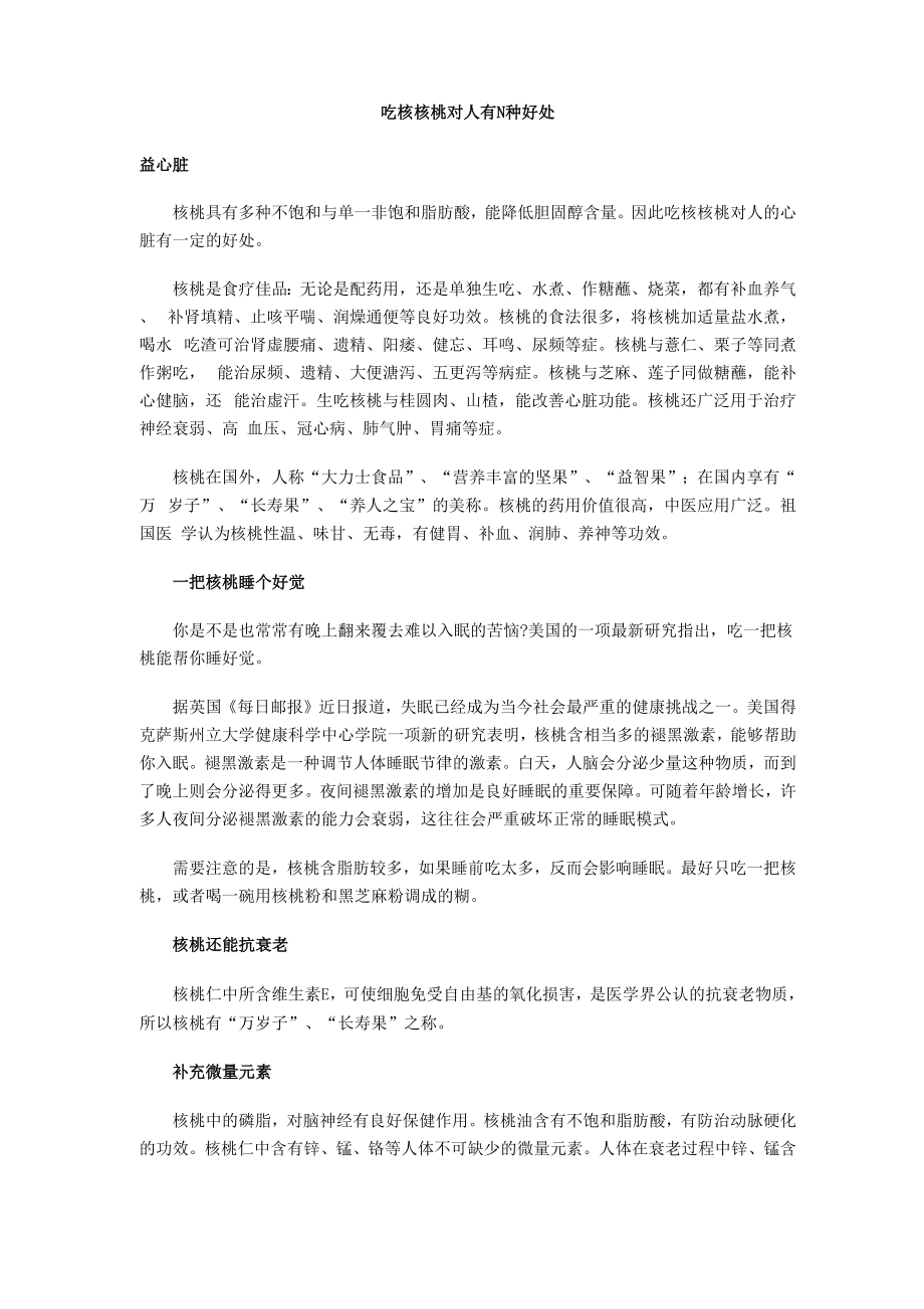 吃核核桃对人有N种好处_第1页