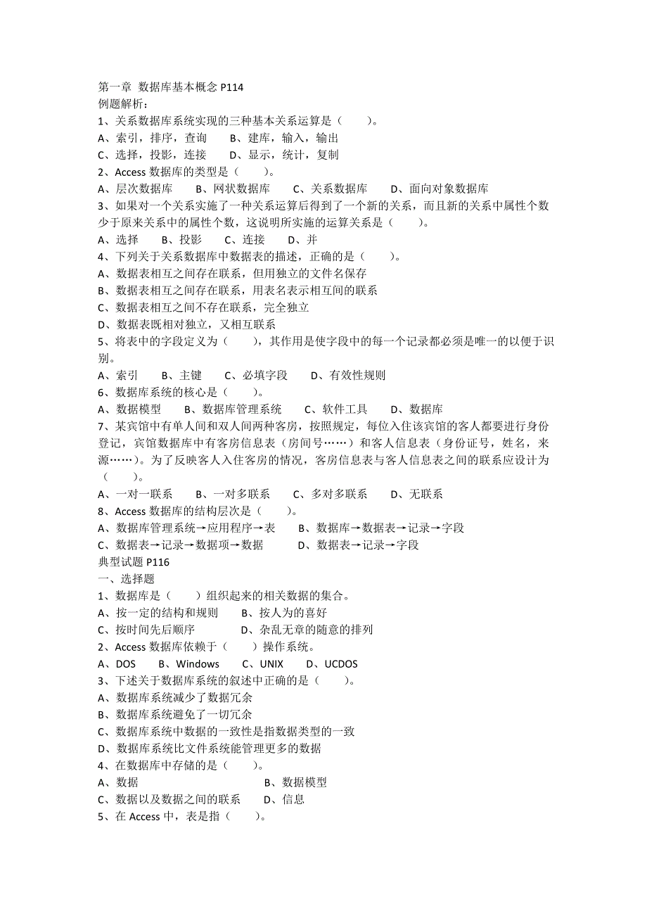 2016版信息中职高考3+X书后练习题(Access含答案)_第1页