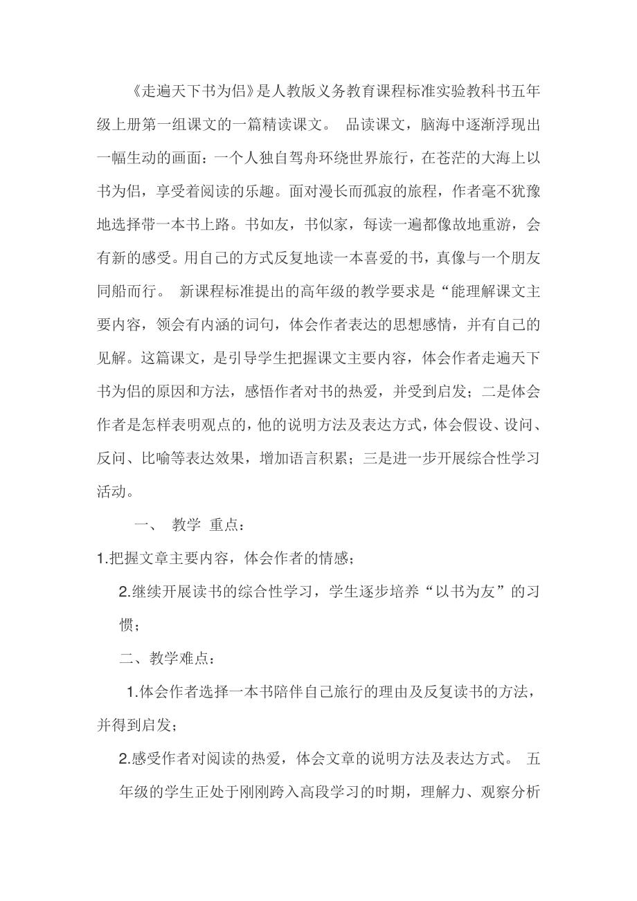 走遍天下书为侣重难点教学方法_第1页