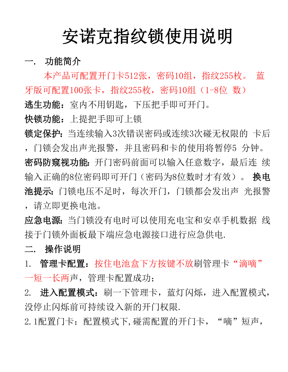 安诺克蓝牙指纹锁操作说明_第1页