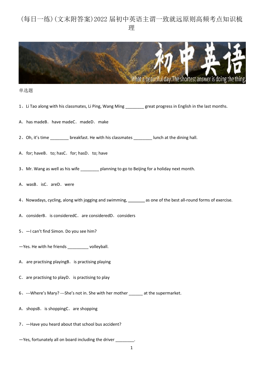 (文末附答案)2022届初中英语主谓一致就远原则高频考点知识梳理21482_第1页