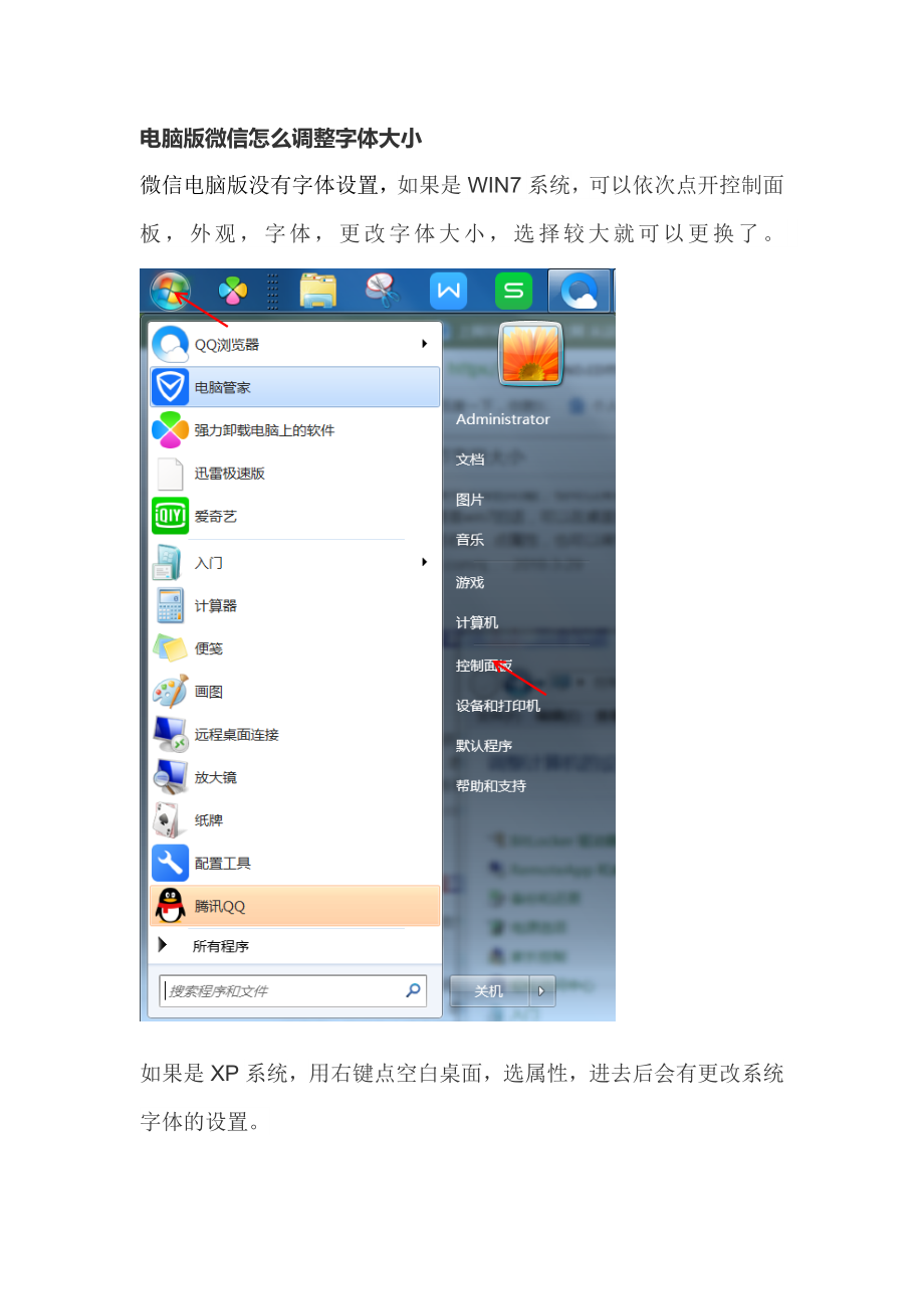 电脑版微信怎么调整字体大小_第1页