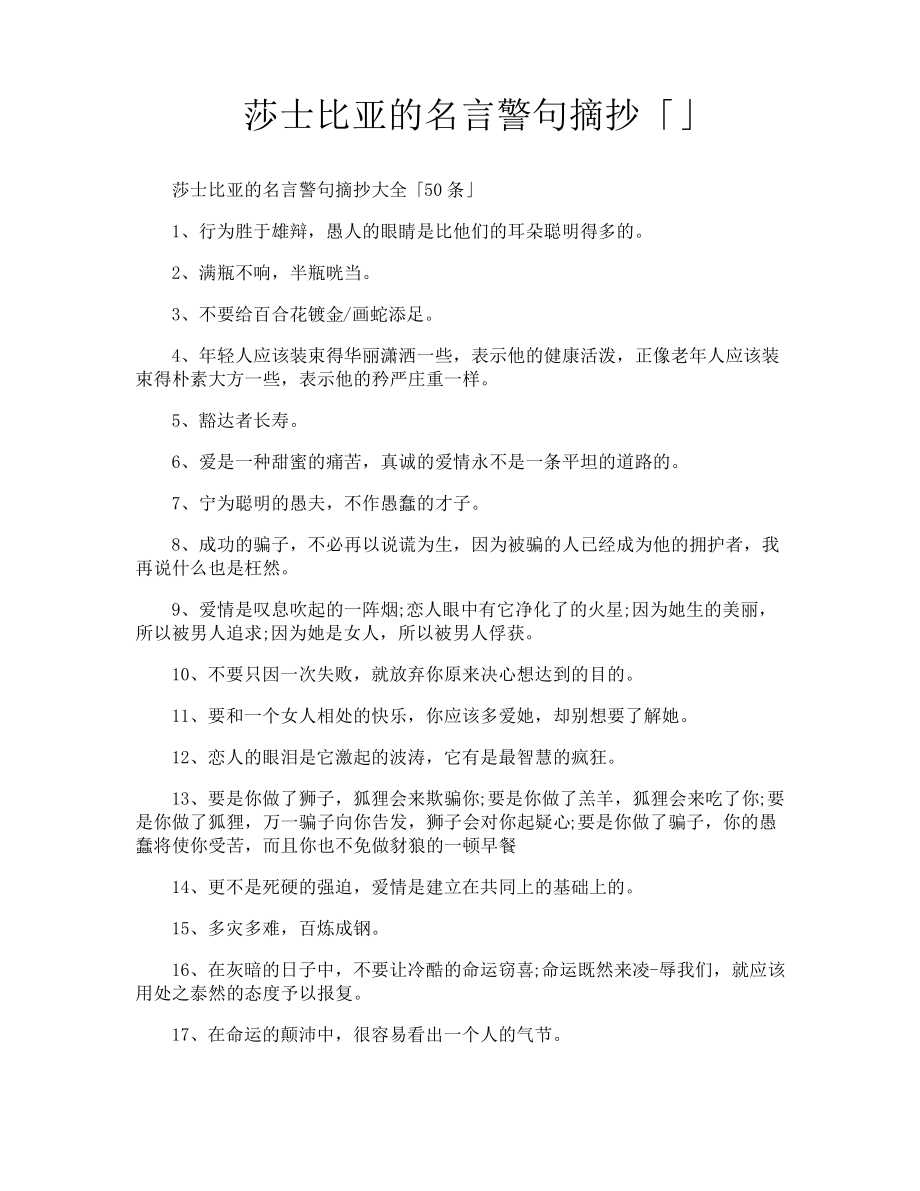 莎士比亚的名言警句摘抄_第1页