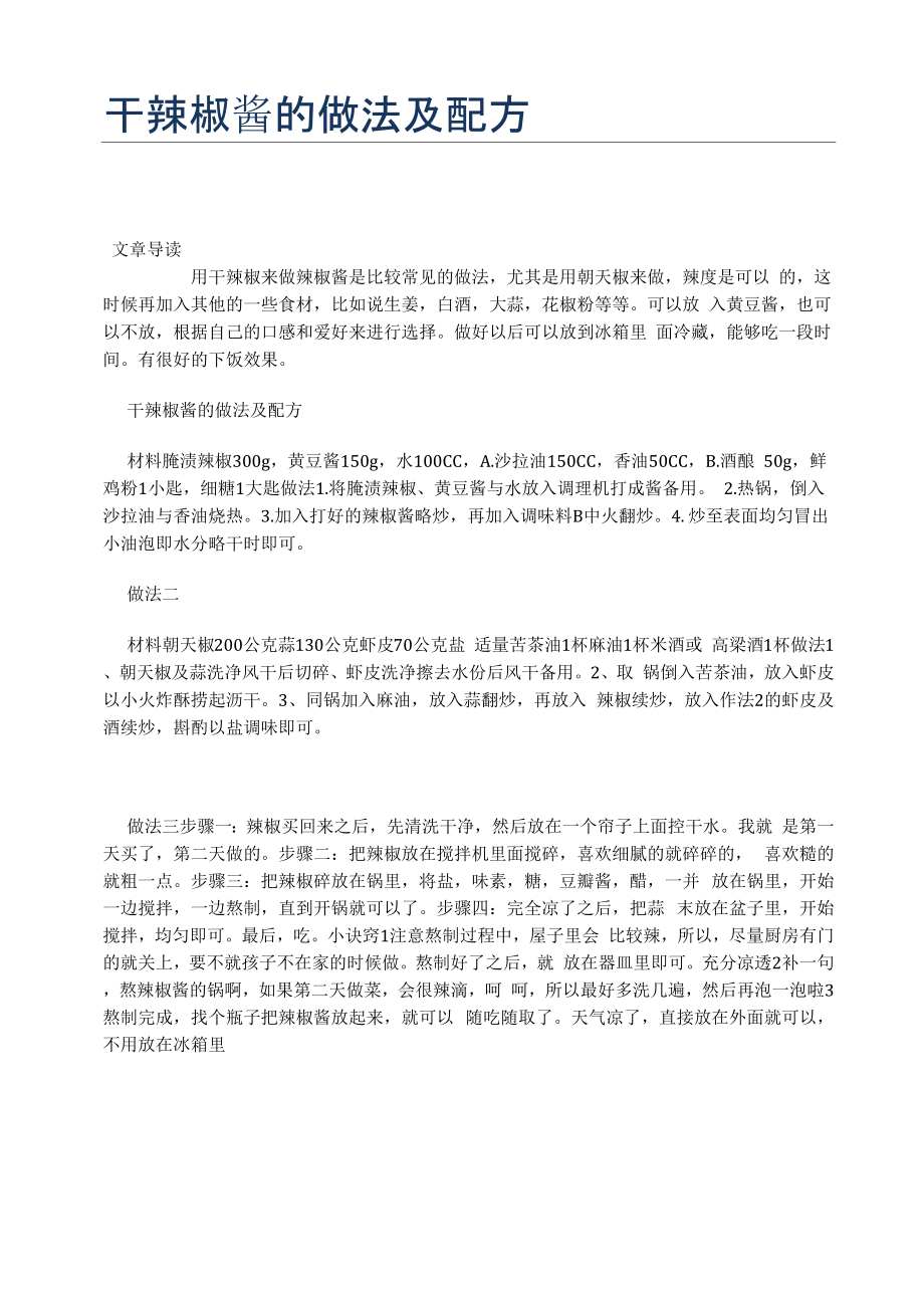干辣椒酱的做法及配方_第1页