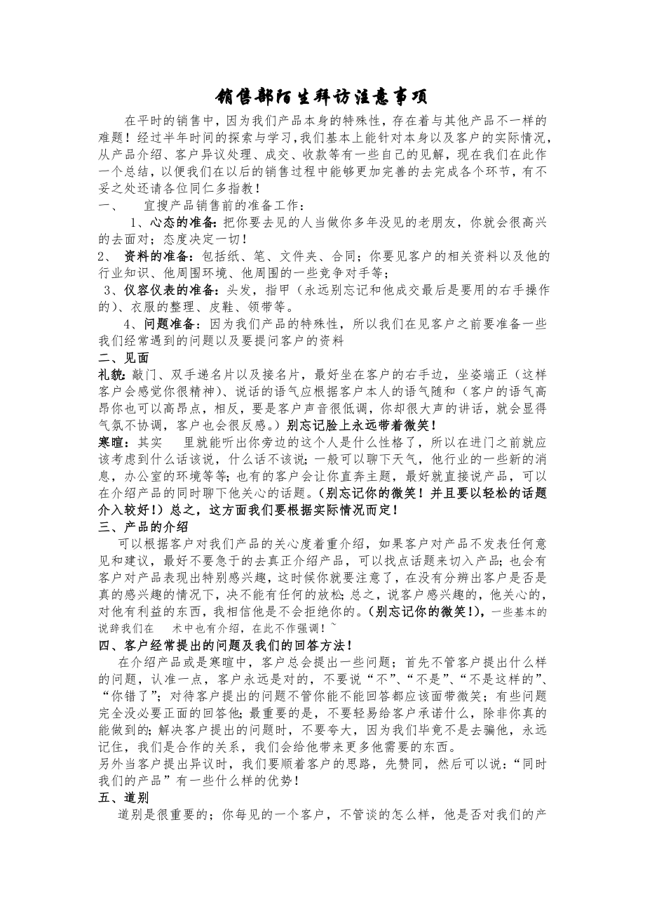 电话陌生拜访话术说辞_第1页