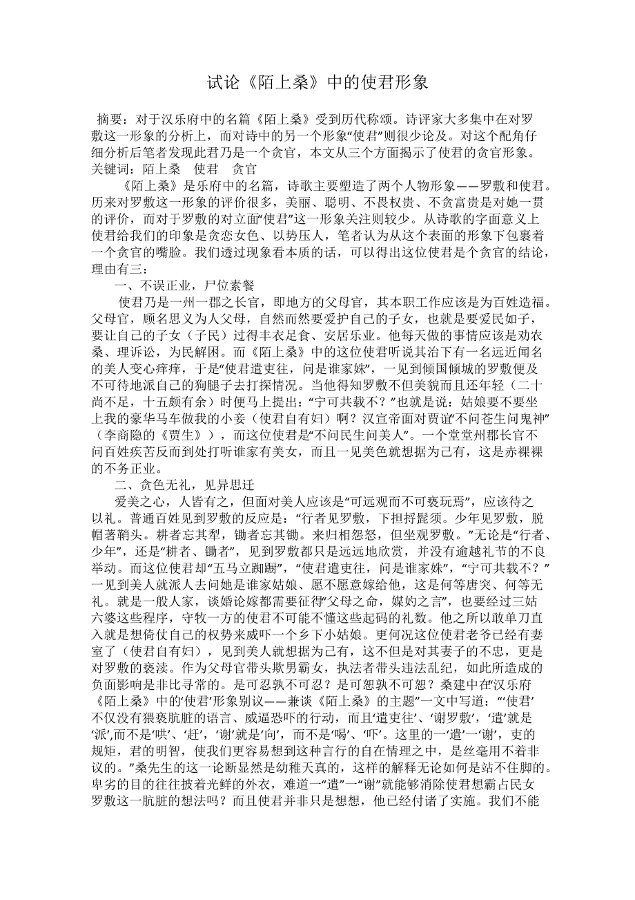 试论《陌上桑》中的使君形象_第1页