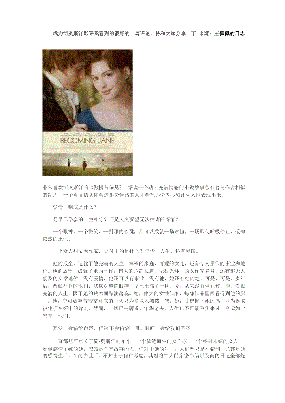 成为简奥斯汀影评_第1页