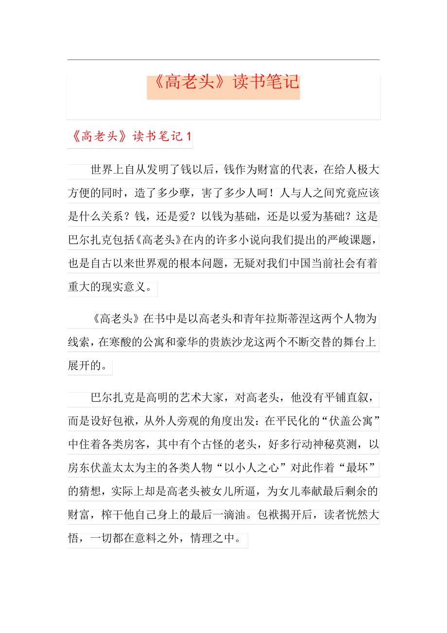 《高老头》读书笔记_第1页