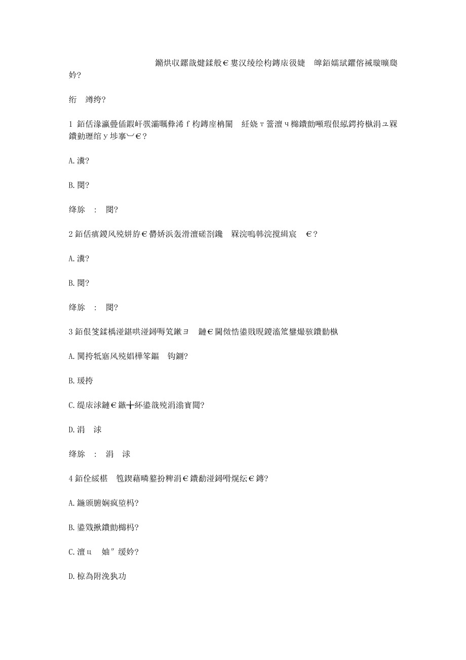 智慧树知到《人类文明史漫谈》章节测试答案_第1页