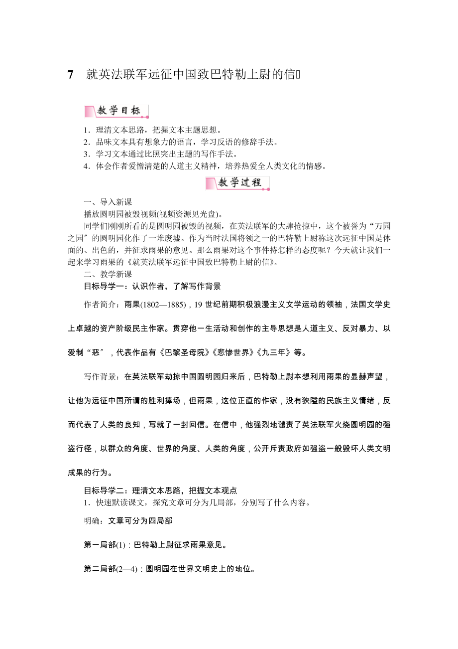 《就英法联军远征中国致巴特勒上尉的信》教案(公开课)2022年部编版语文教案_第1页
