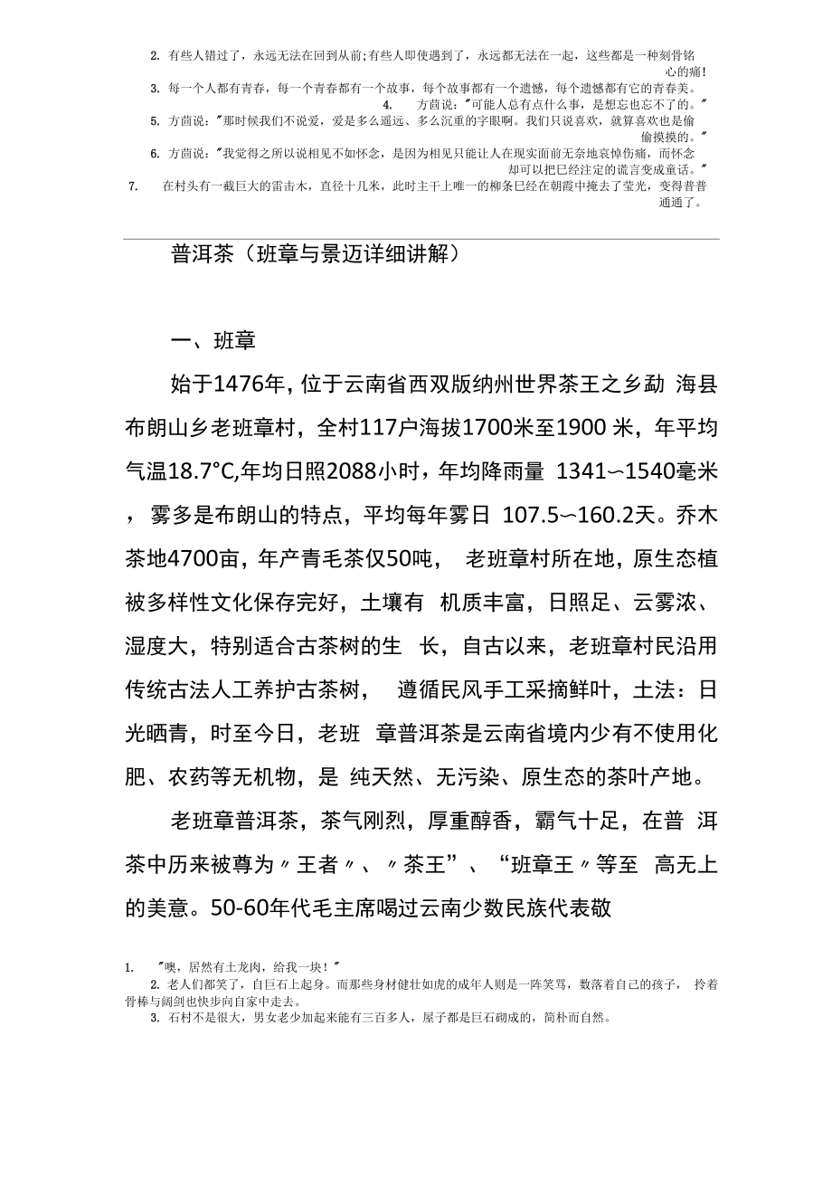 普洱茶(班章与景迈详细讲解)_第1页