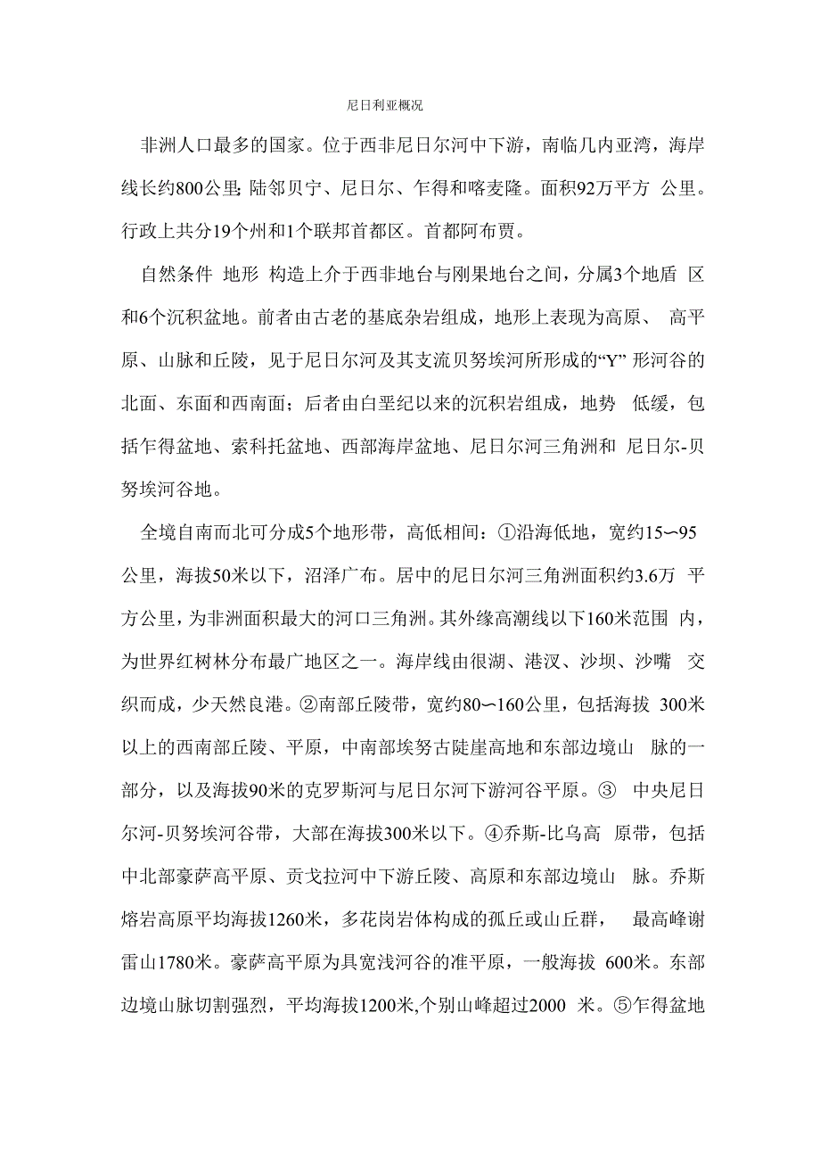 尼日利亚矿产分布_第1页