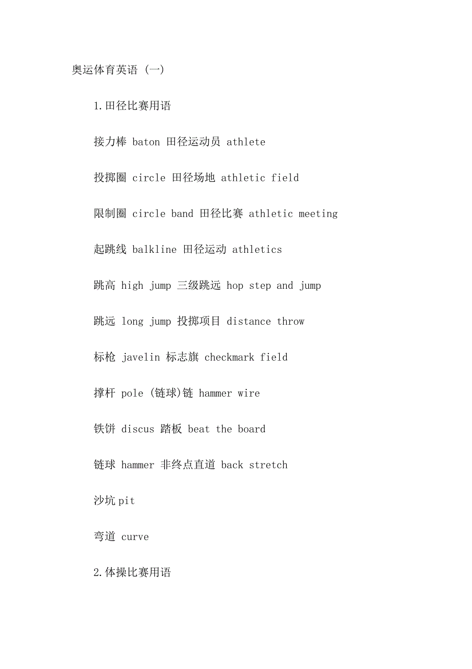 田径比赛用语_第1页