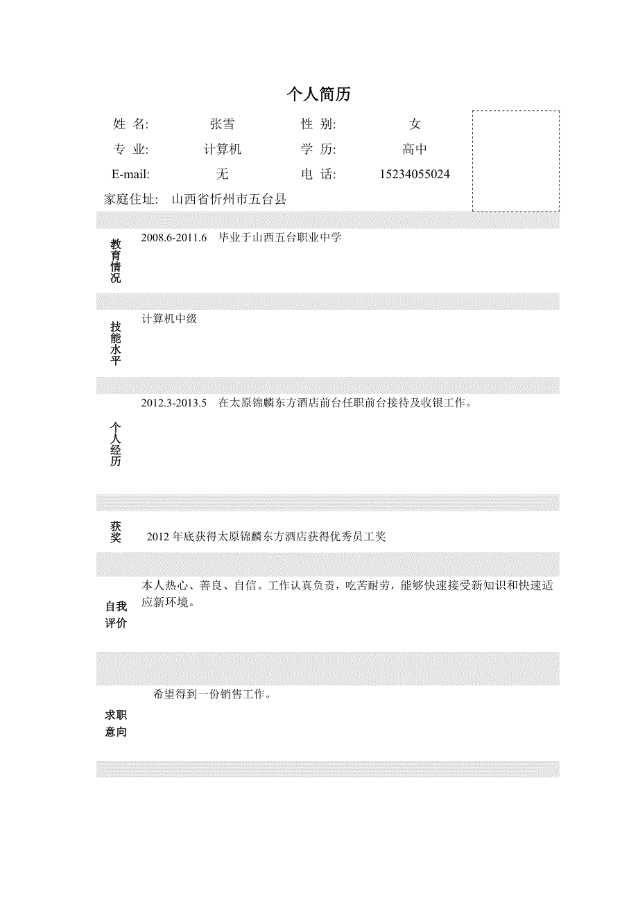 个人简历模板大全_第1页