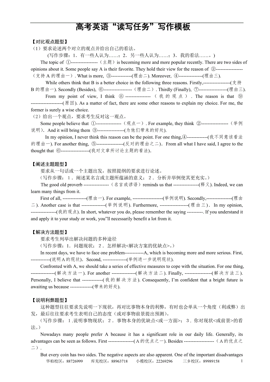 任务型写作模板1_第1页