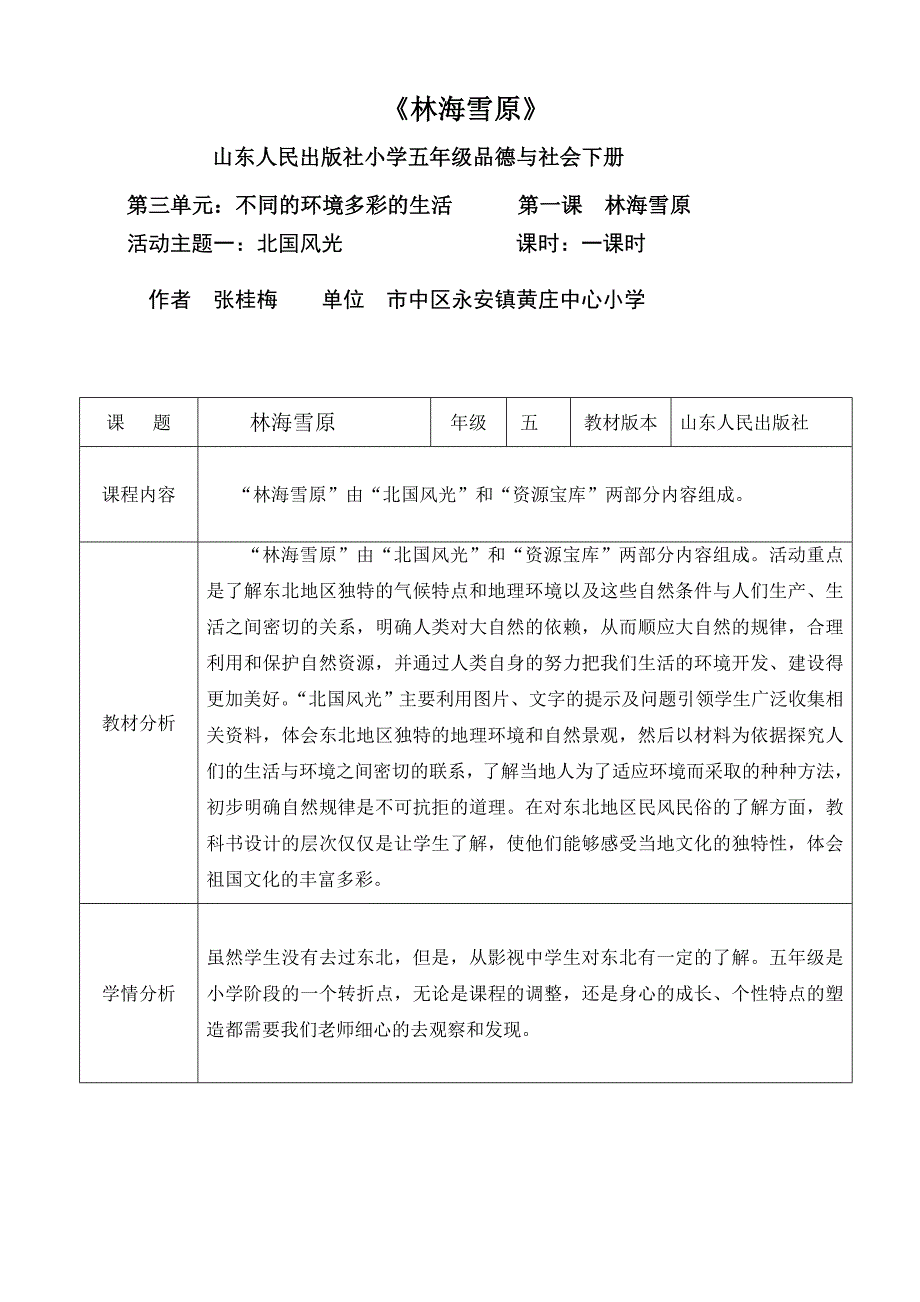 林海雪原教学设计_第1页