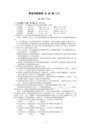 高考沖刺卷語文試卷Word版