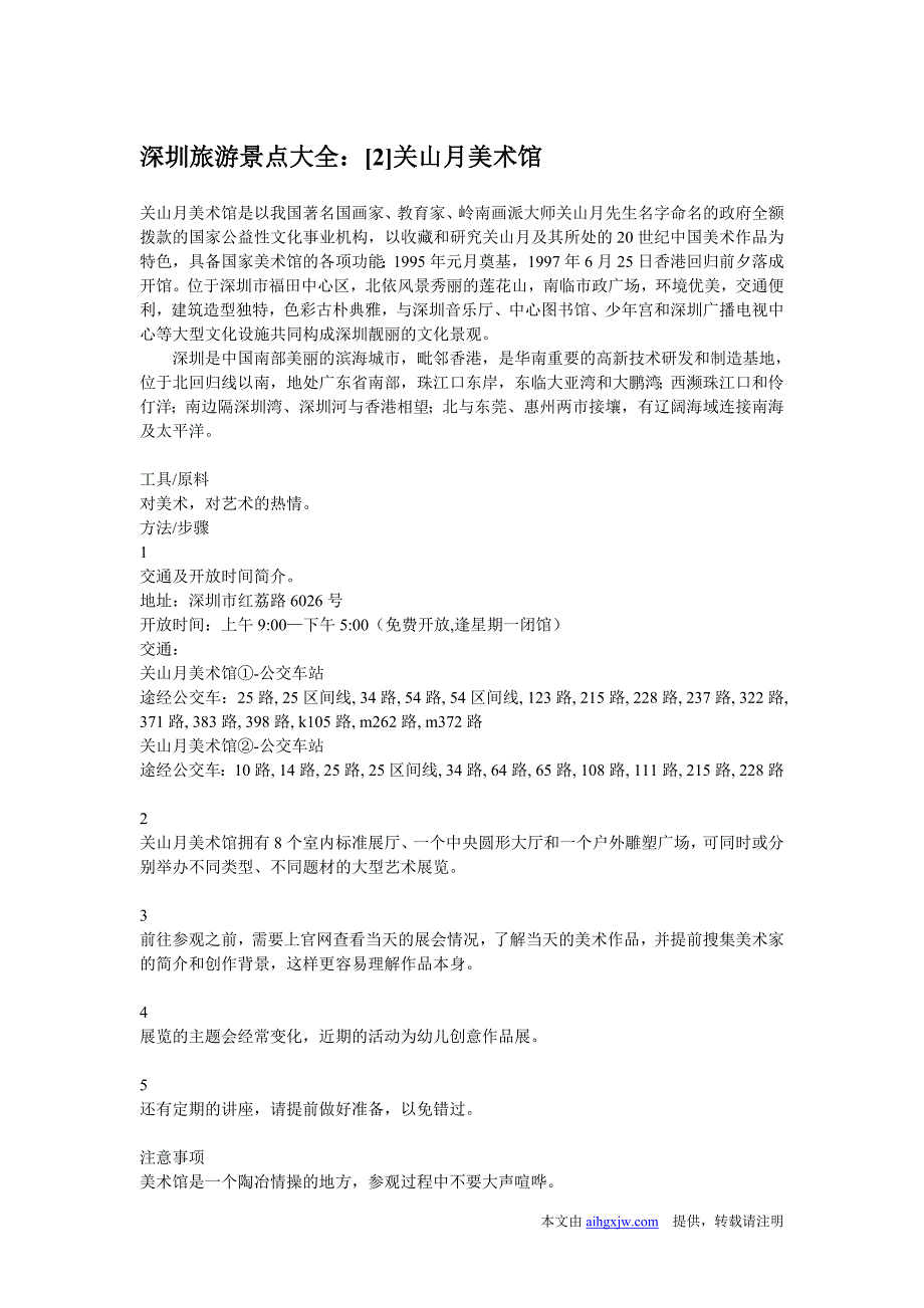 深圳旅游景点大全[2]关山月美术馆_第1页