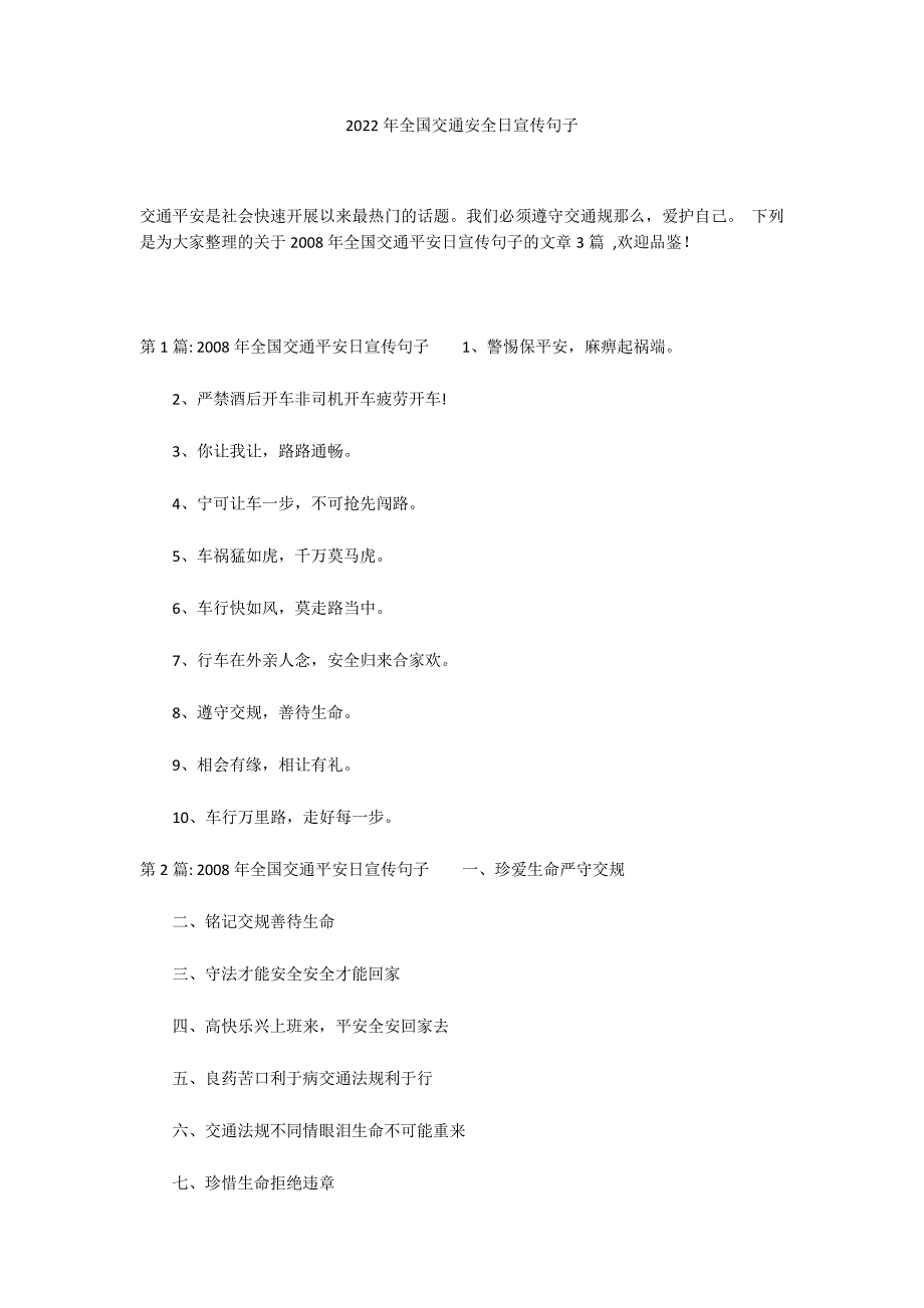 2022年全国交通安全日宣传句子_第1页