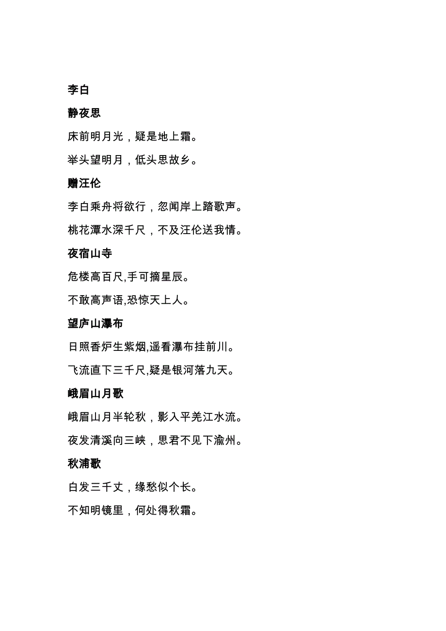 李白杜甫王维古诗_第1页