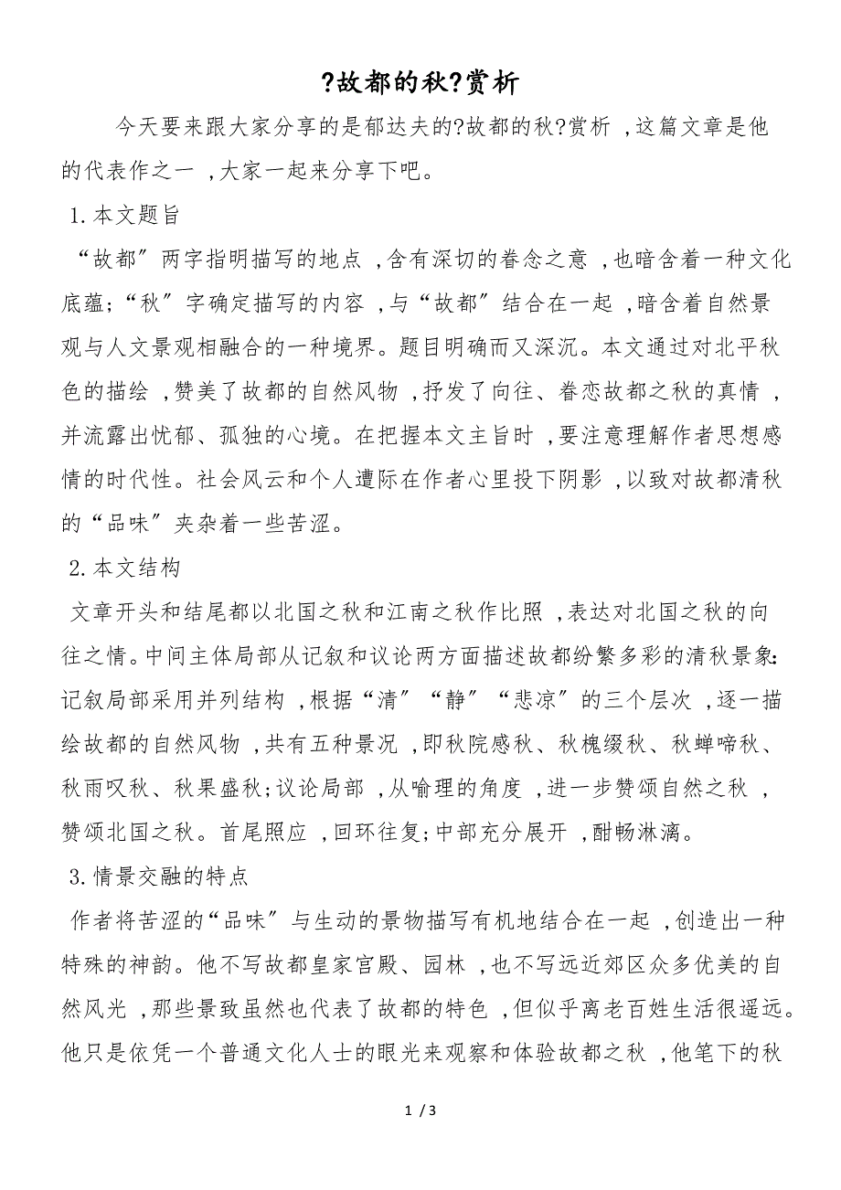 《故都的秋》赏析_第1页