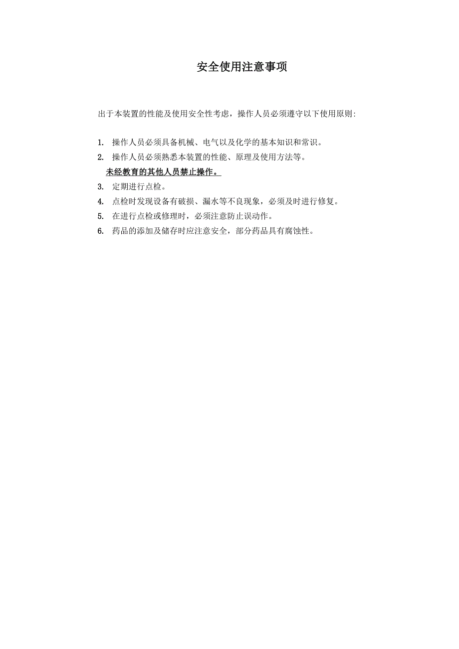 超滤操作说明书_第1页