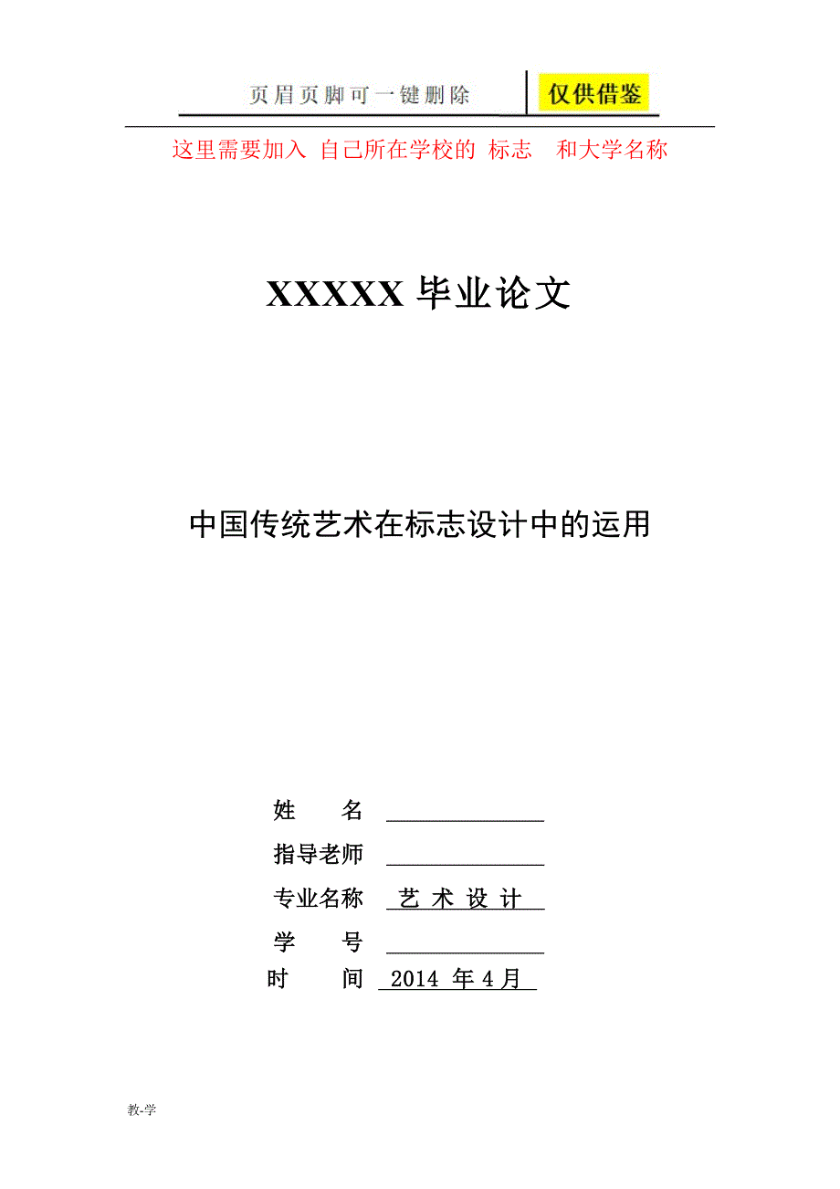 标志设计毕业论文95708【学术参考】_第1页