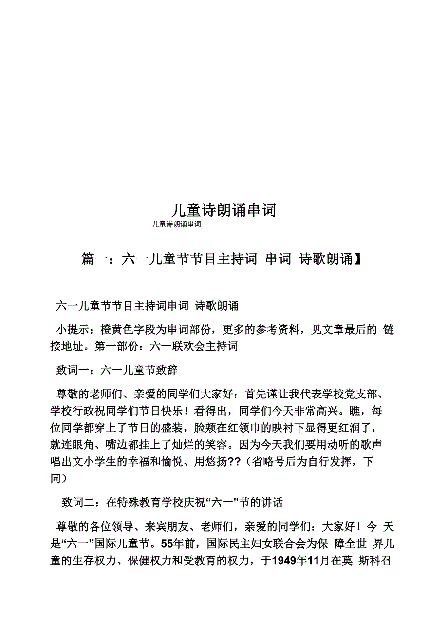 儿童诗朗诵串词_第1页
