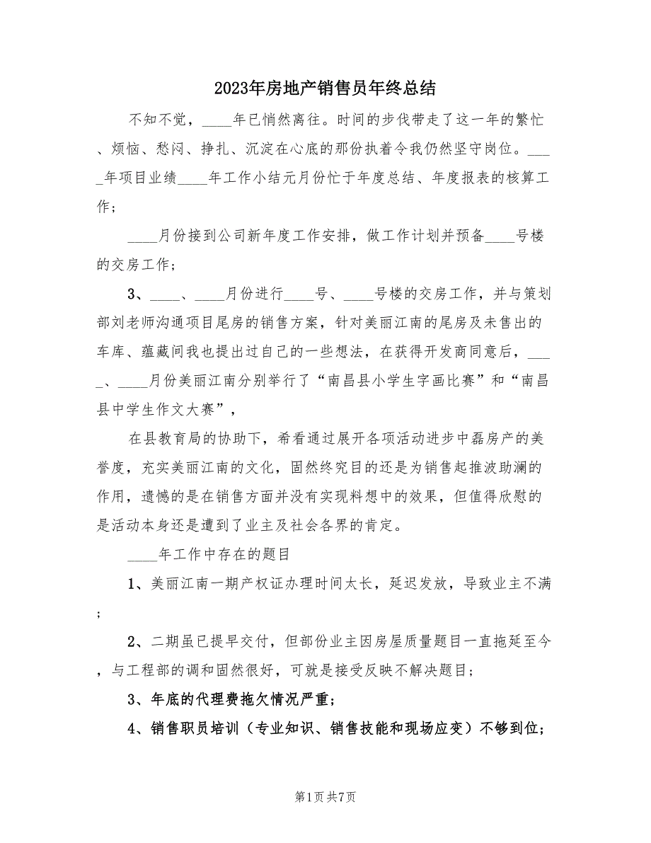 2023年房地产销售员年终总结（2篇）.doc_第1页