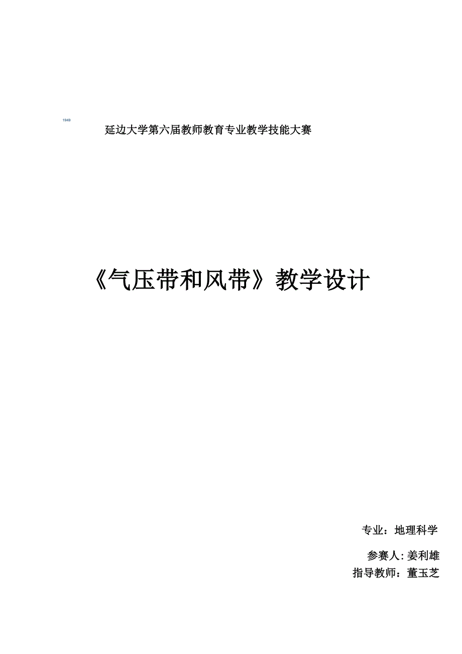 说课三圈环流参赛设计_第1页
