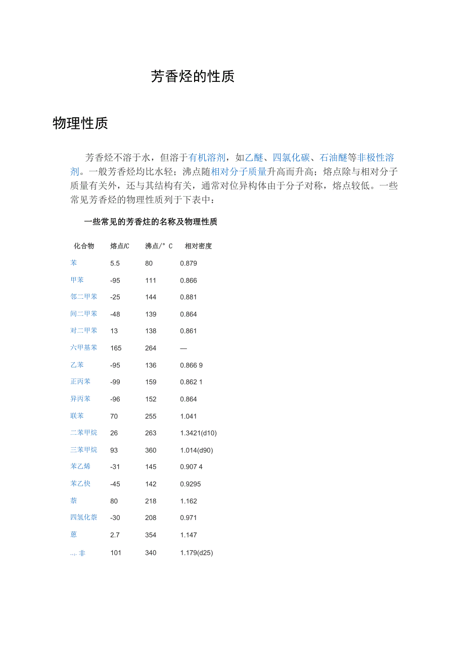 芳香烃的性质_第1页