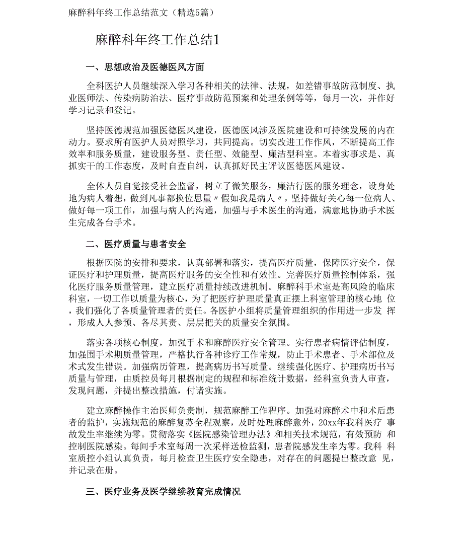 麻醉科年终工作总结_第1页