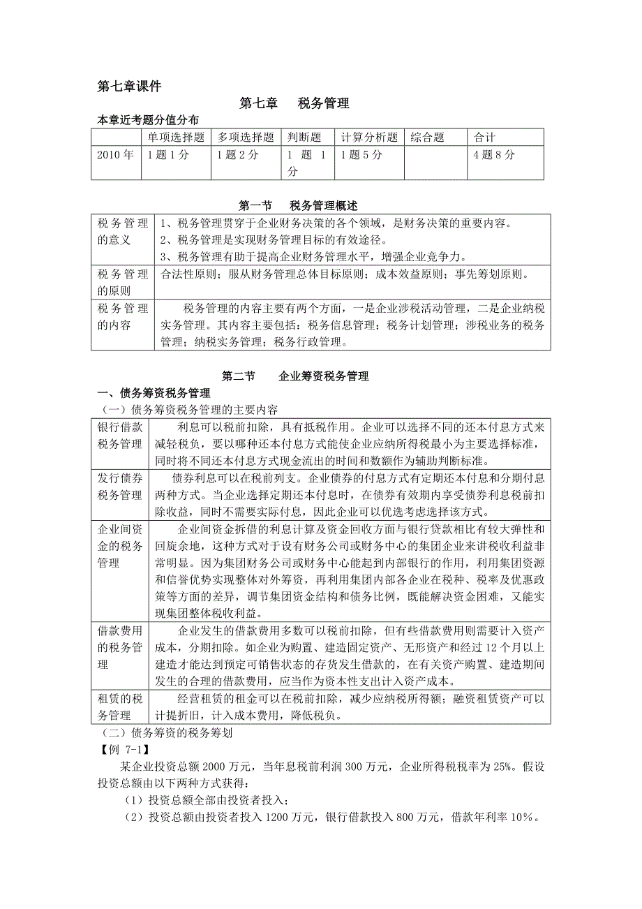 第七章财务管理_第1页