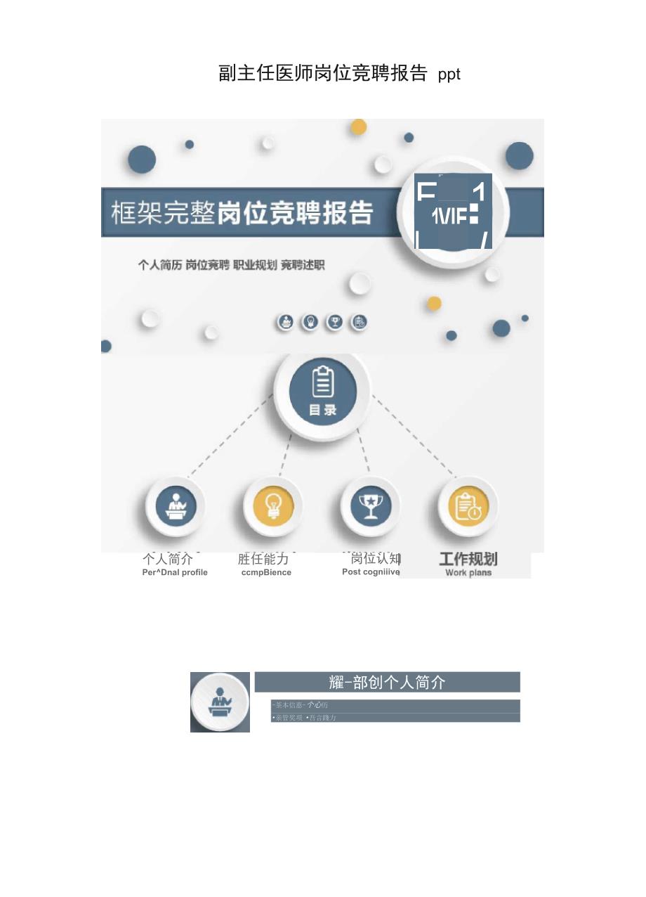 副主任医师岗位竞聘报告ppt_第1页