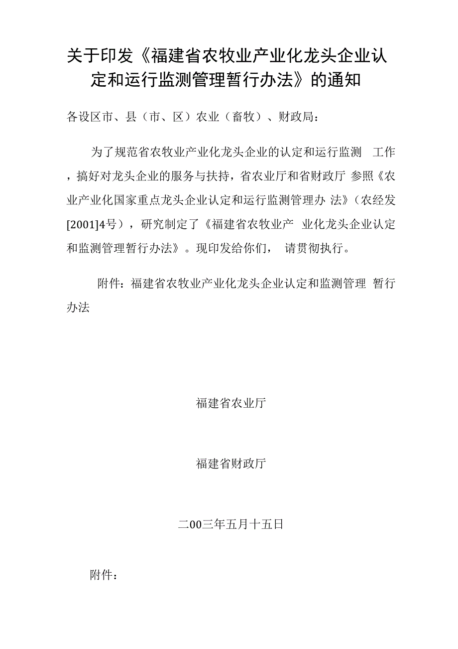 龙头企业管理办法_第1页