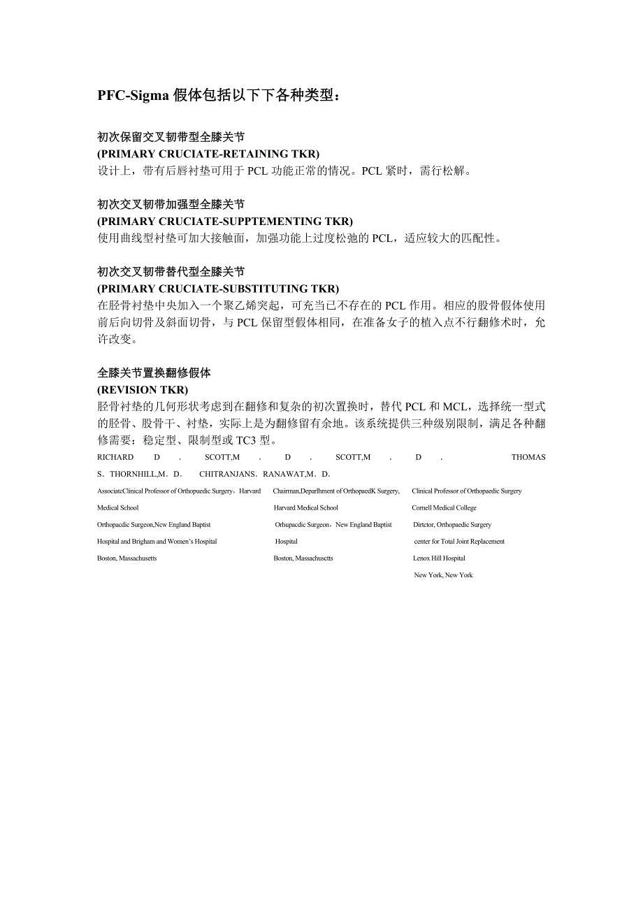 人工膝关节置换术手册(强生公司)_第1页