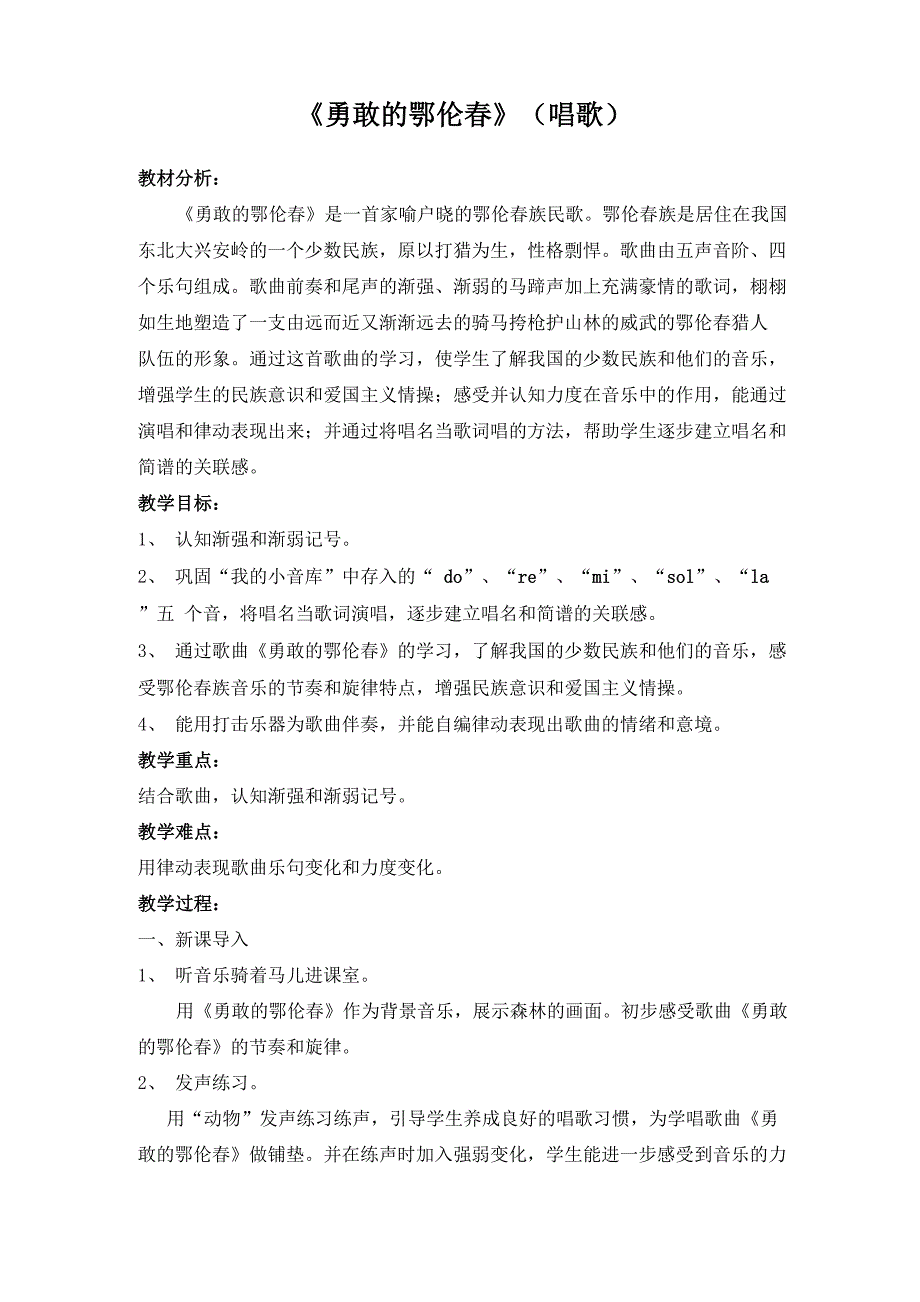 勇敢的鄂伦春_第1页