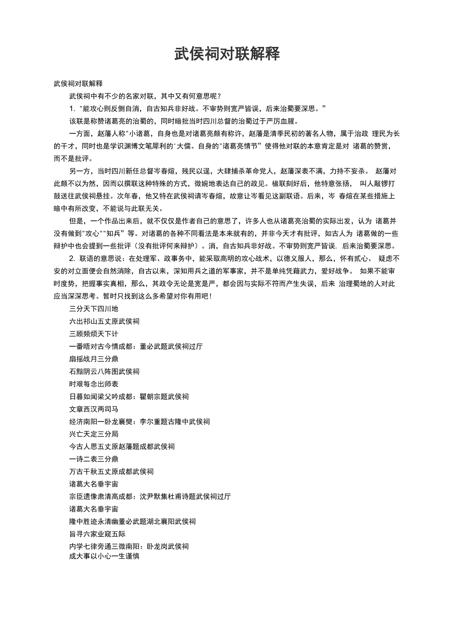 武侯祠对联解释_第1页