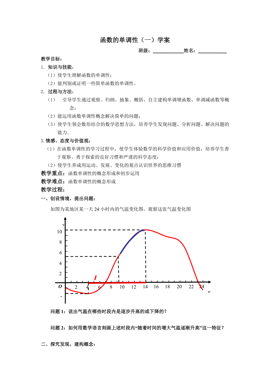 函数的单调性（蔡飞）_第1页