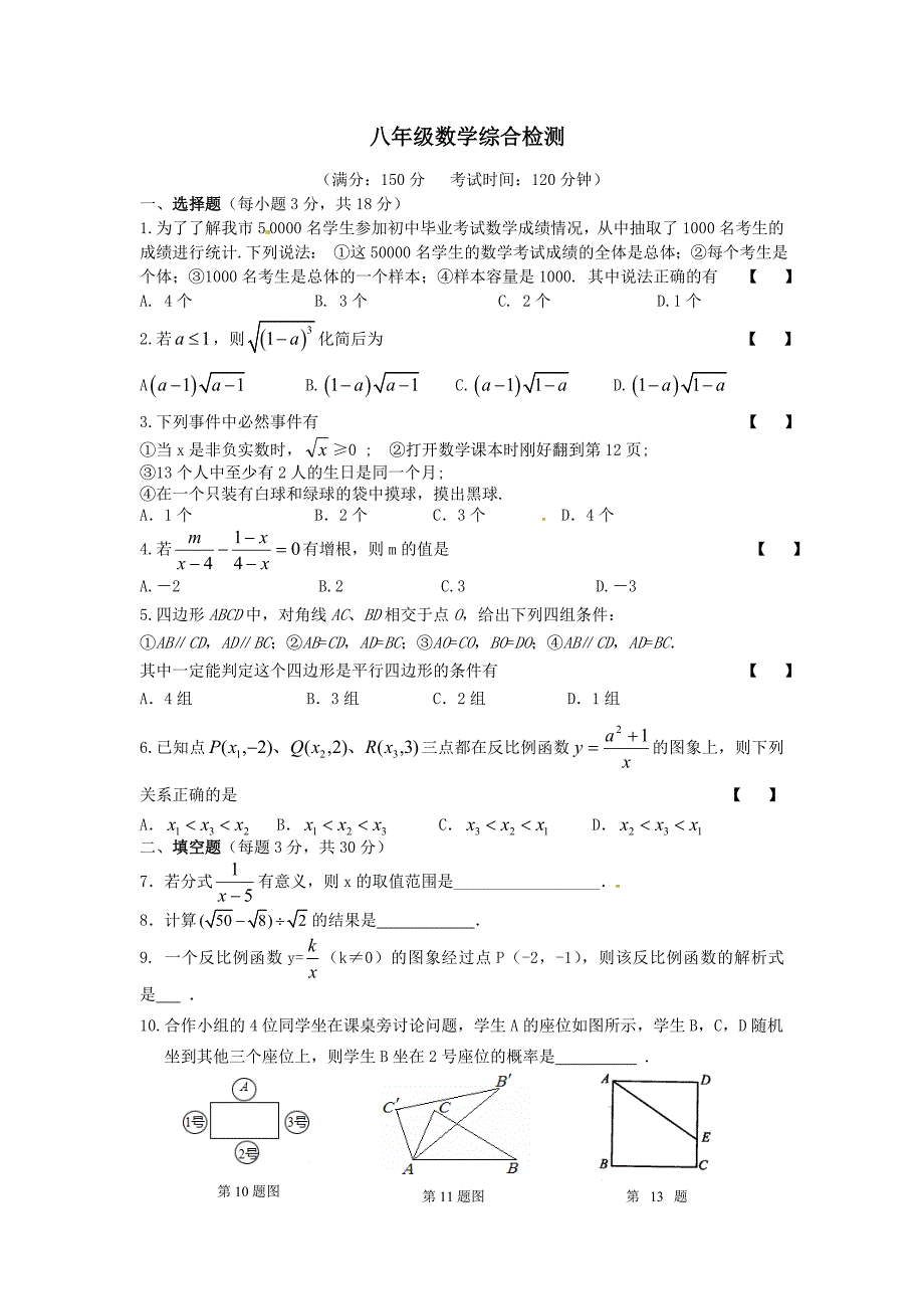 八年级数学月月清练习_第1页