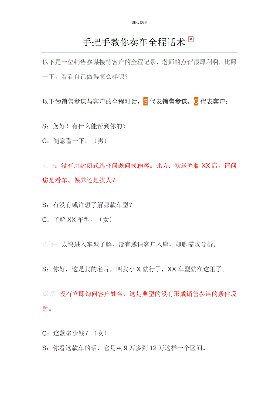 手把手教你卖车全程话术_第1页